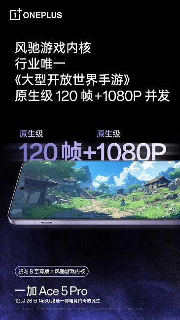 一加Ace5系列更多信息揭晓，Pro版支持原生级120帧
